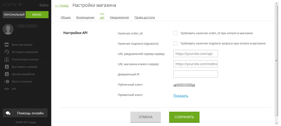 Настройка API LiqPay