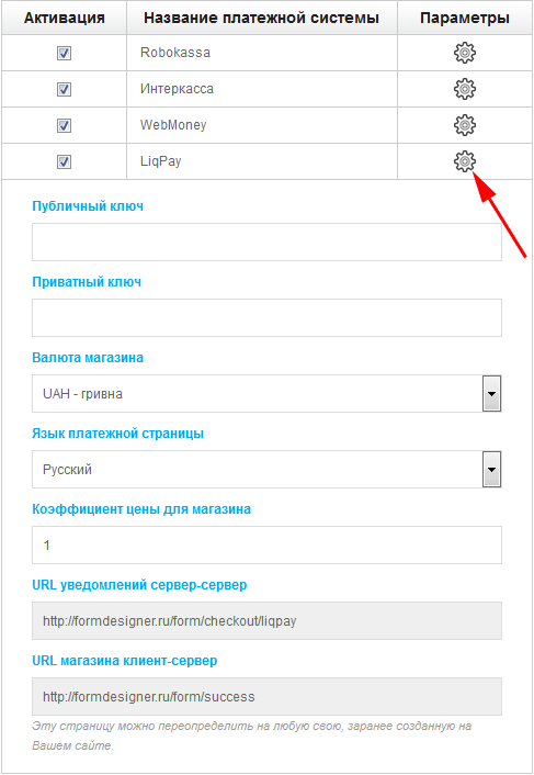 Настройка платежной системы LiqPay