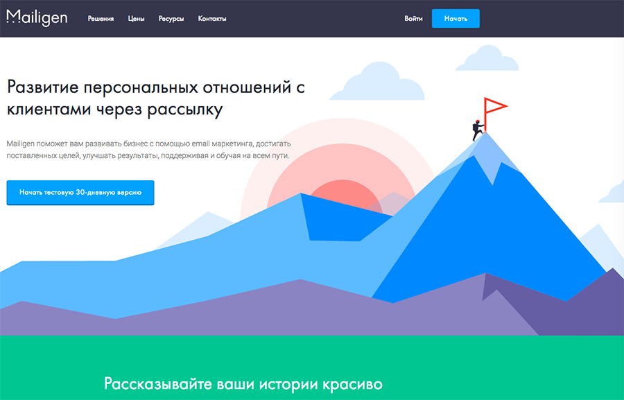 Mailigen – это профессиональная платформа email маркетинга