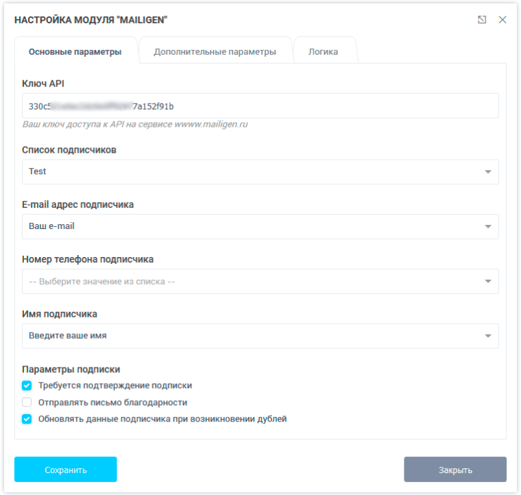 Настройка модуля Mailigen. Основные параметры.