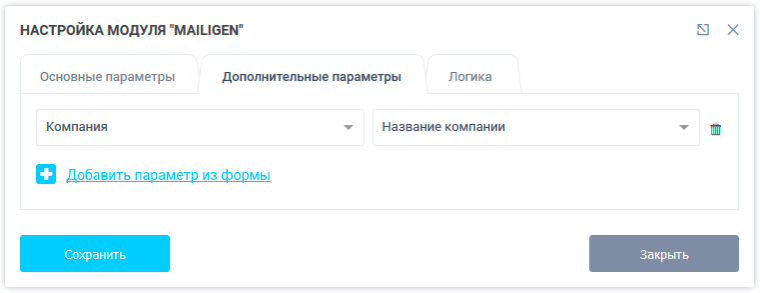 Настройка модуля Mailigen. Дополнительные параметры.