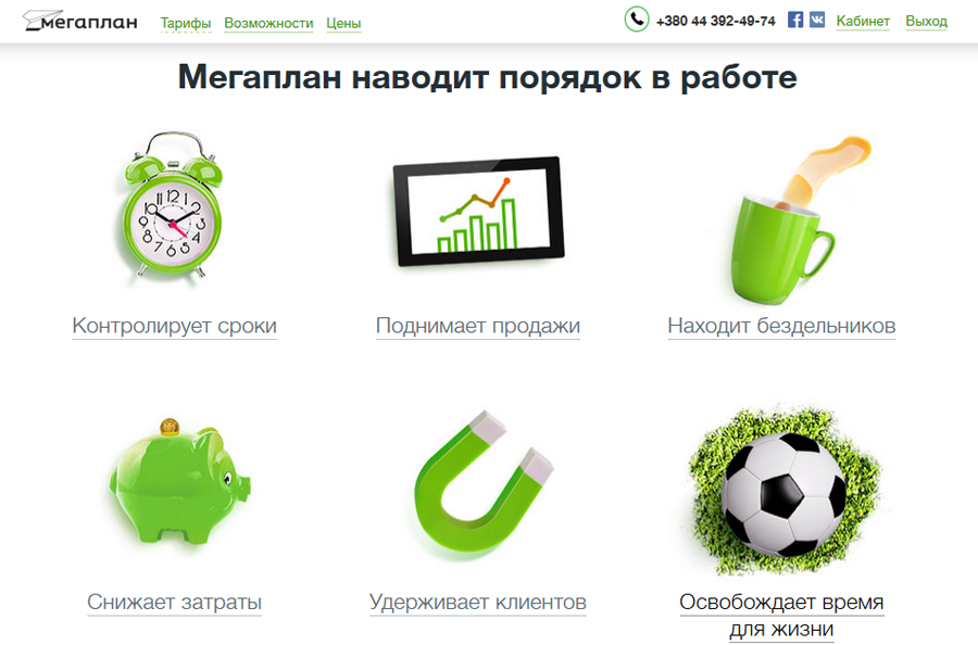 Корпоративная CRM система Мегаплан