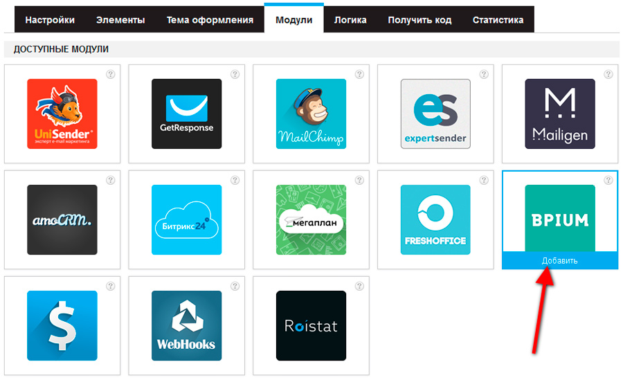 Добавление модуля Bpium к веб-форме