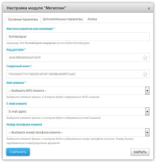 Настройка модуля "Мегаплан". Основные параметры