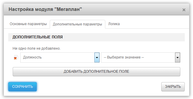 Настройка модуля "Мегаплан". Дополнительные параметры
