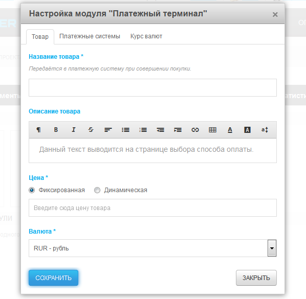 Настройка модуля "Платежный терминал"