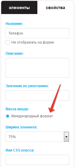 Маска ввода. Международный формат