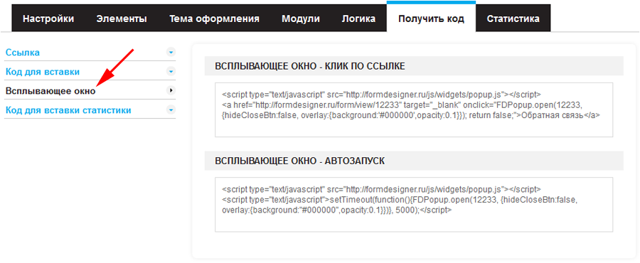 Код для вставки формы в сплывающем окне