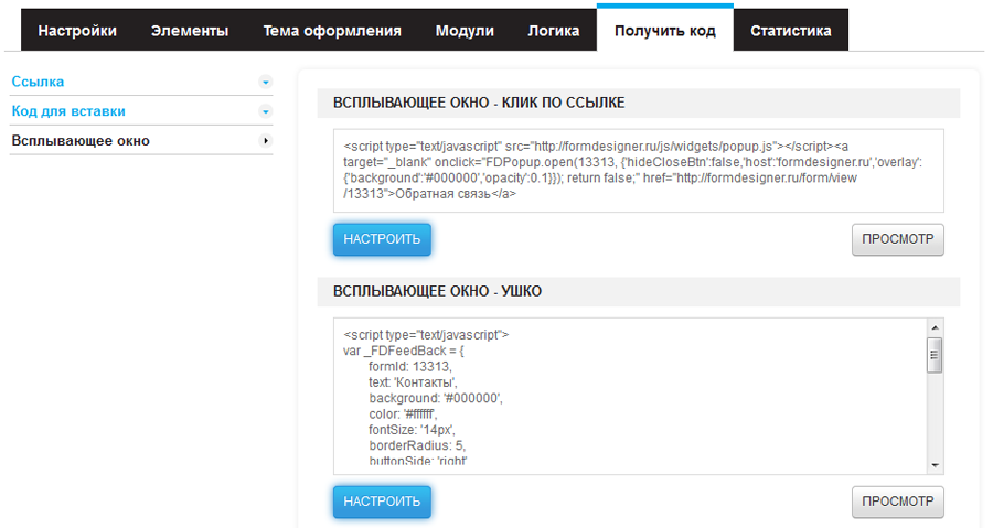 Код для вставки веб формы во всплывающем окне