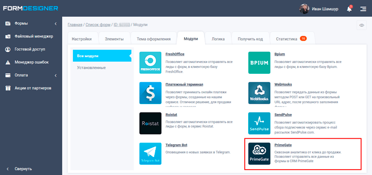 Добавление модуля PrimeGate