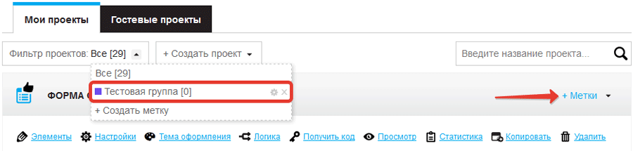 Список меток