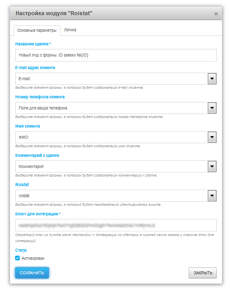 Настройка модуля Roistat