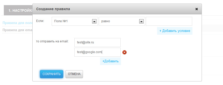 Правила для email уведомлений