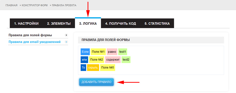 Правила для полей формы
