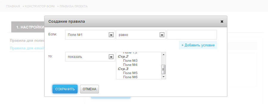 Правила для элементов формы