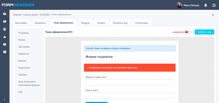 Копирование темы оформления