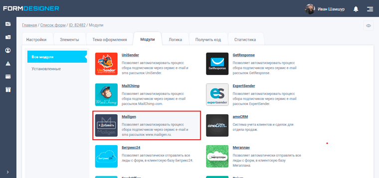 Добавление модуля Mailigen