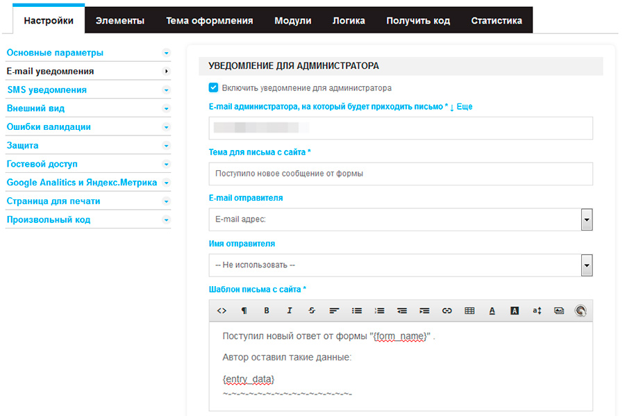 Настройка имени и e-mail адреса отправителя