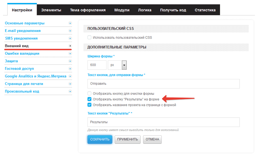 Кнопка вывода результатов голосования в веб-форме