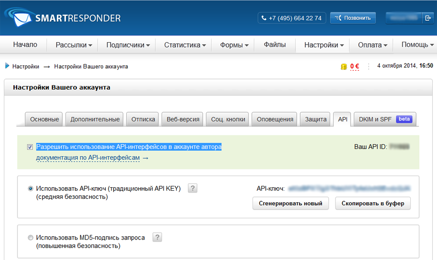 SmartResponder. Настройка аккаунта. API