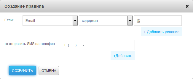 Создание правила