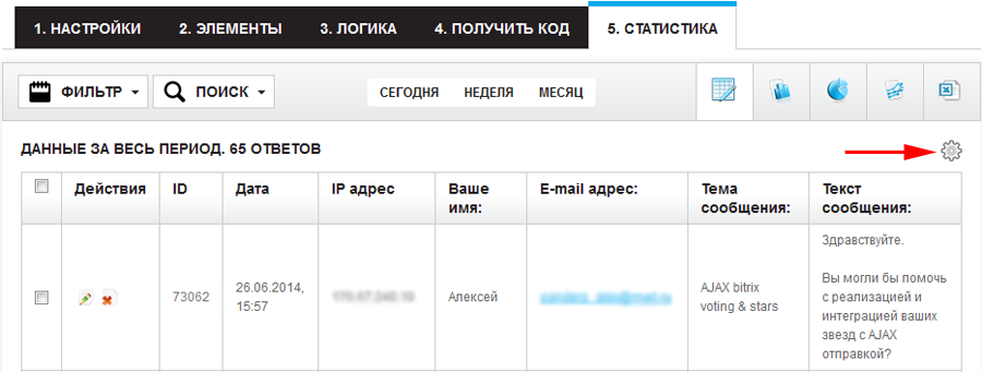 Настройка статистики
