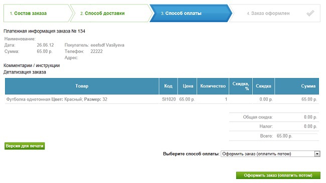 Визуализация оформления заказа