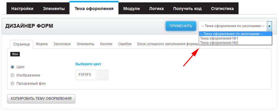 Новые темы оформления для web формы