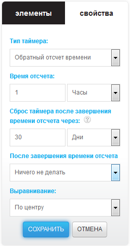 Таймер обратного отсчета заданного времени