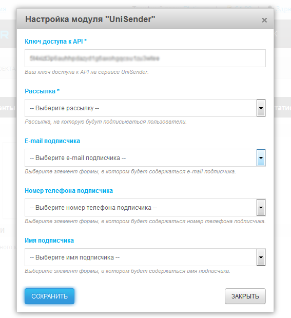 Модуль Unisender. Выбор почтовой рассылки