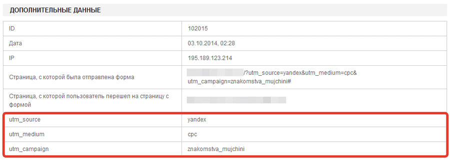Отображение utm-меток при редактировании заявки