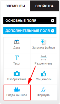 Новый элемент формы "Видео YouTube"