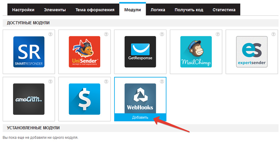 WebHooks API. Новый способ передачи данных из формы на удаленный URL адрес