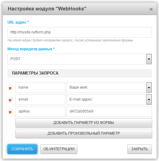 Параметры настройки модуля WebHooks