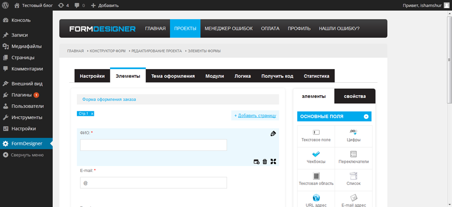 Конструктор форм для wordpress