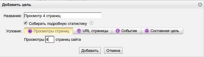 Метрика просмотры страниц