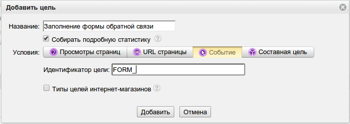 Метрика настройка событий