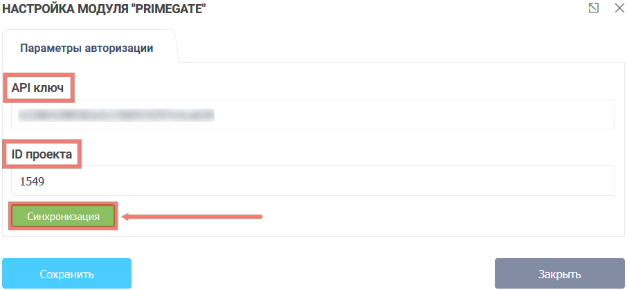 Модуль интеграции PrimeGate 3