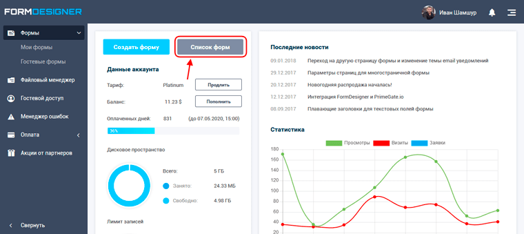 Главная страница личного кабинете в конструкторе веб-форм FormDesigner