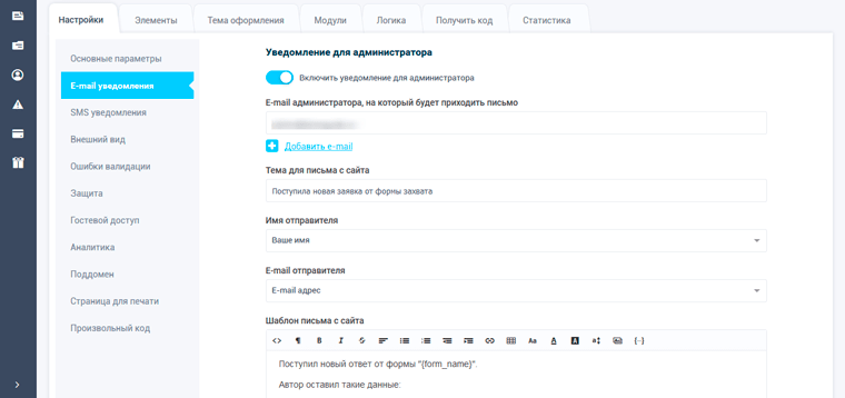 E-mail уведомления для админа формы захвата для landing page