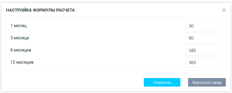 Настройка срока депозита