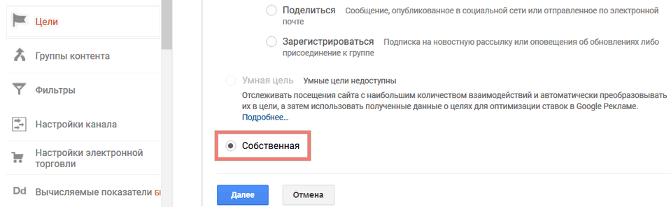 Гугл аналитика 5