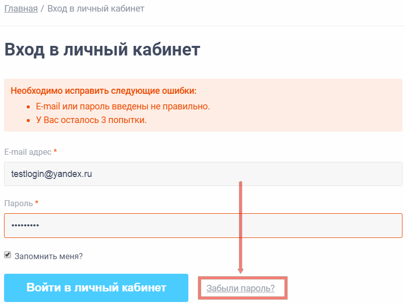 Mail попытка. Восстановить пароль форма. Как восстановить пароль СКАЙСМАРТ. Как восстановить пароль fb. Пароль от аккаунта Квин.