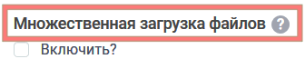 загрузка файлов 4