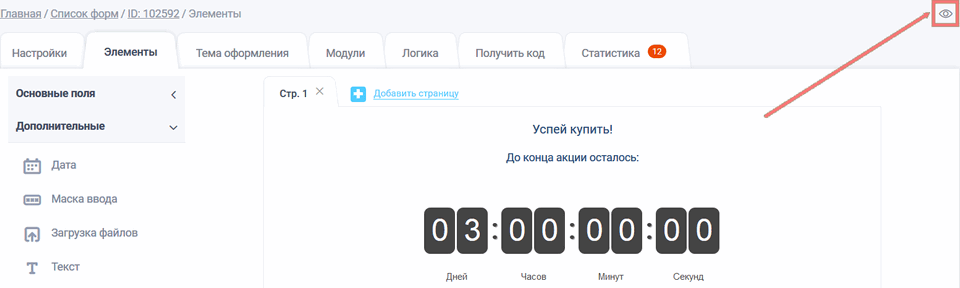 Таймер 12