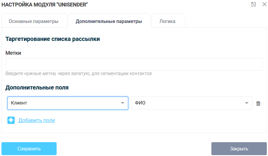 Unisender integration module 10