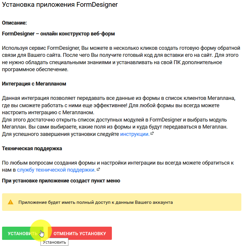 Модуль интеграции Мегаплан 16