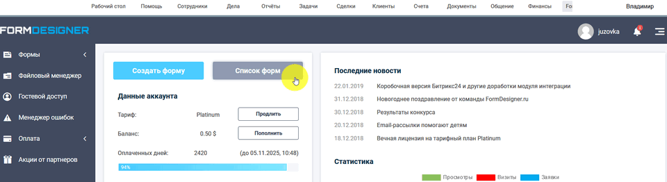 Модуль интеграции Мегаплан 17