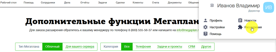 Модуль интеграции Мегаплан 14