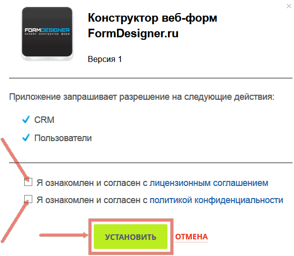 Модуль интеграции Битрикс24 5